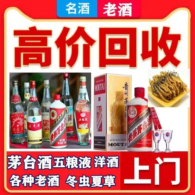 盂县八十年茅台酒回收上门哪里回收(附近上门回收茅台酒）